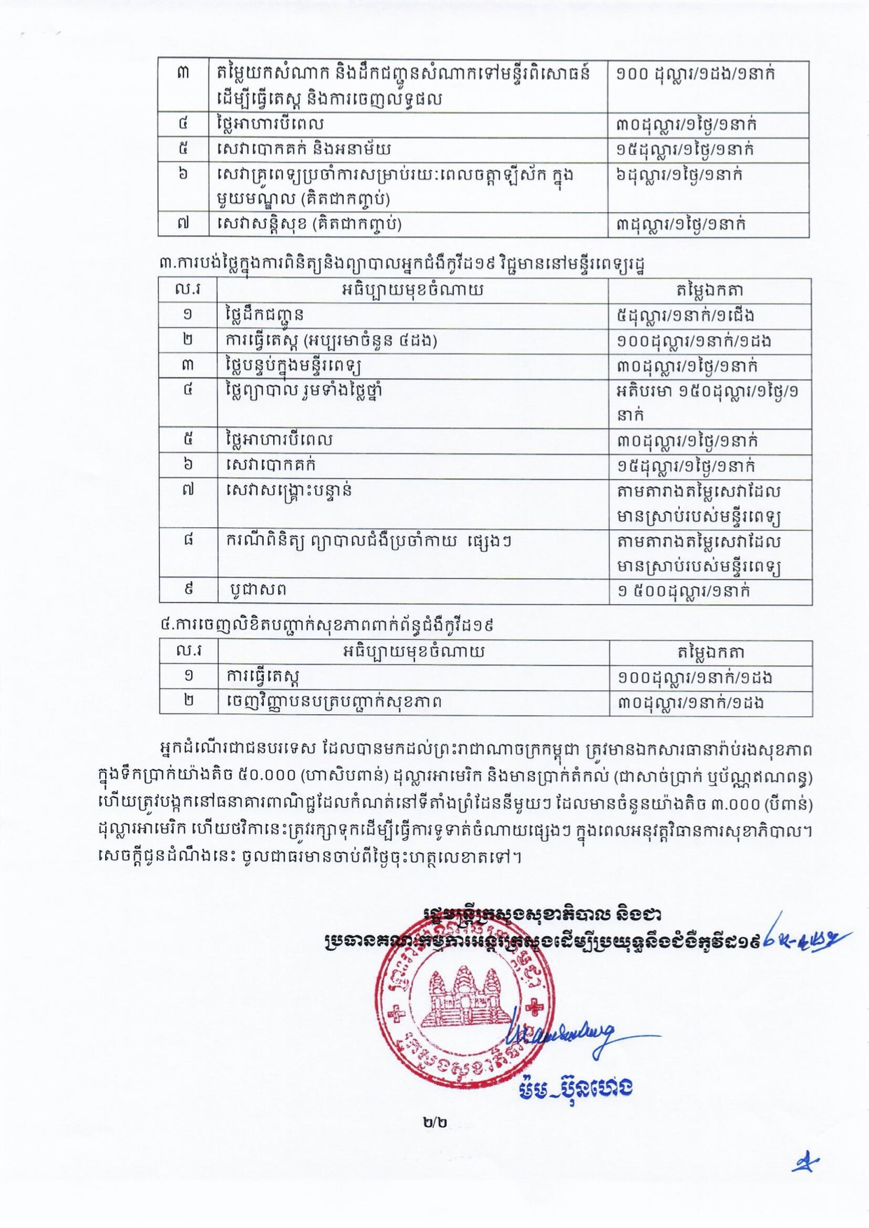 cambodia travel restrictions