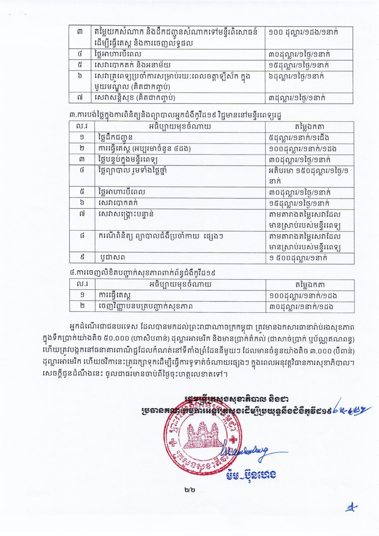 Information on Cambodia Travel Restrictions Ministry of Foreign