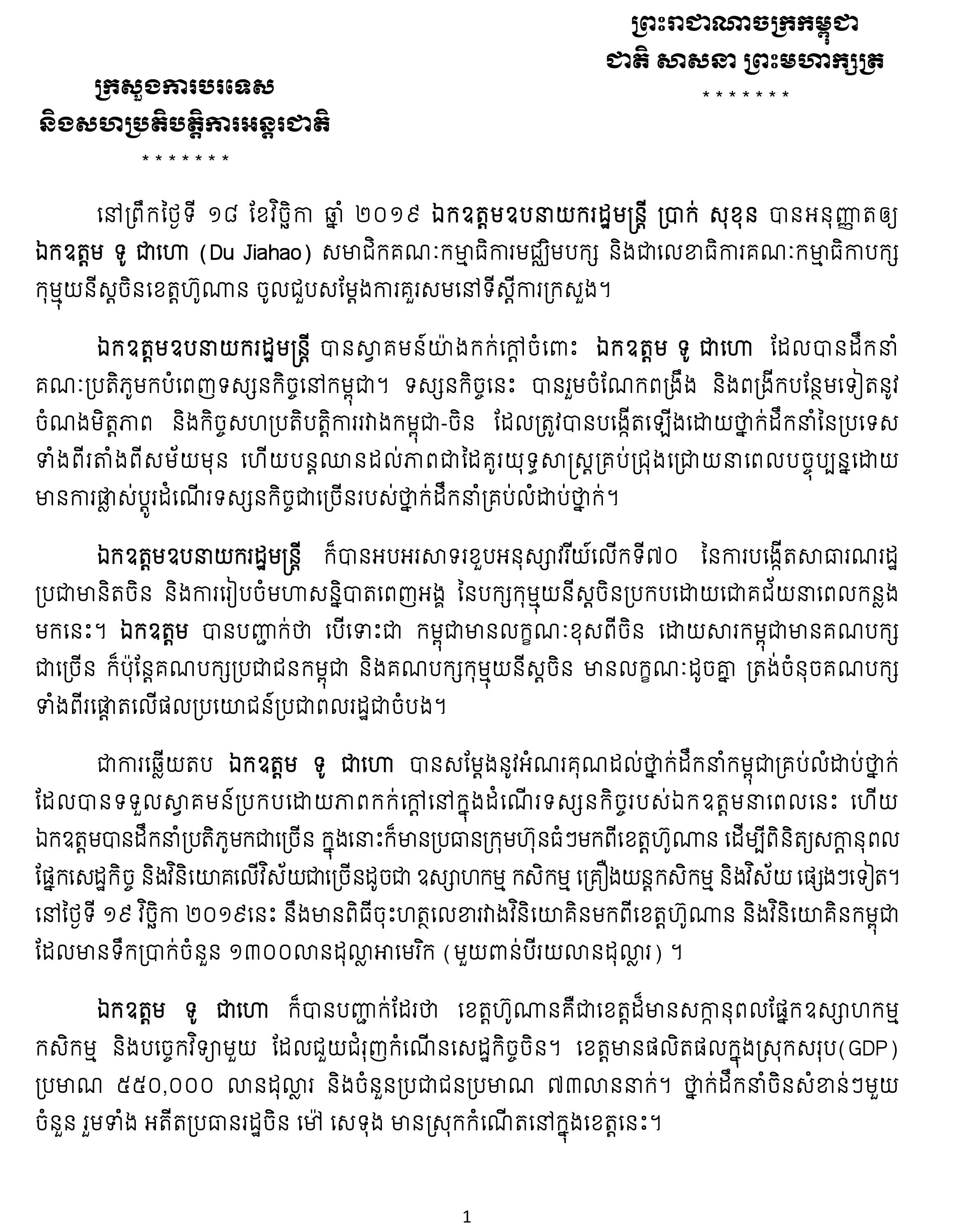 Outcomes Of The Meeting Held On 18 November 2019 Between His Excellency outcomes-of-the-meeting-held-on-18-november-2019-between-his-excellency